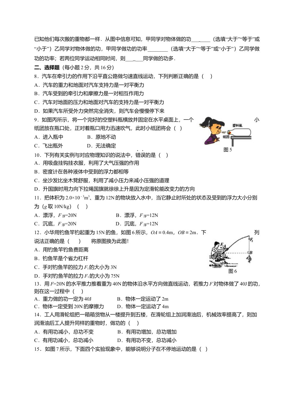 06、八年级教学质量评估物理试题.docx_第2页