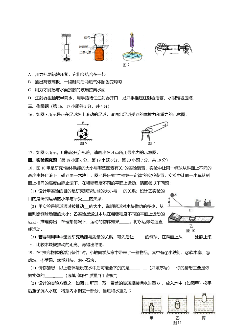 06、八年级教学质量评估物理试题.docx_第3页