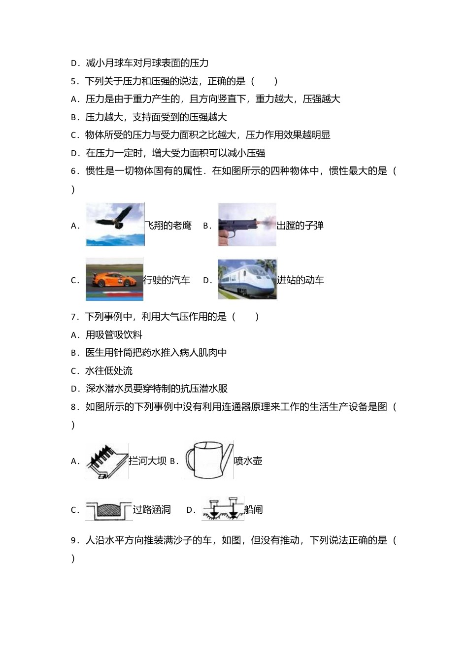 03、八年级（下）期中物理试卷（附答案解析版） (2).docx_第2页