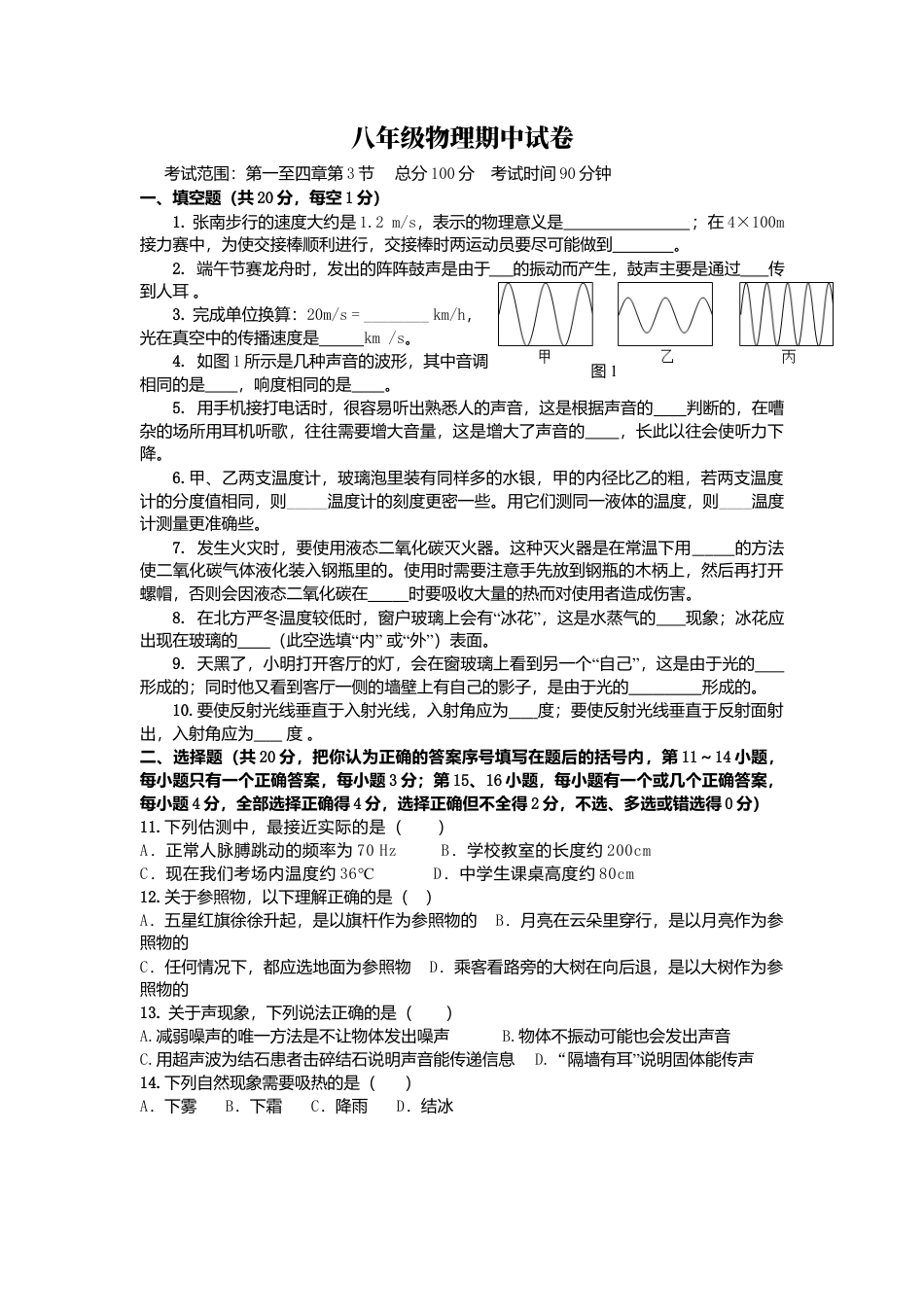 10、八年级物理期中试卷.docx_第1页