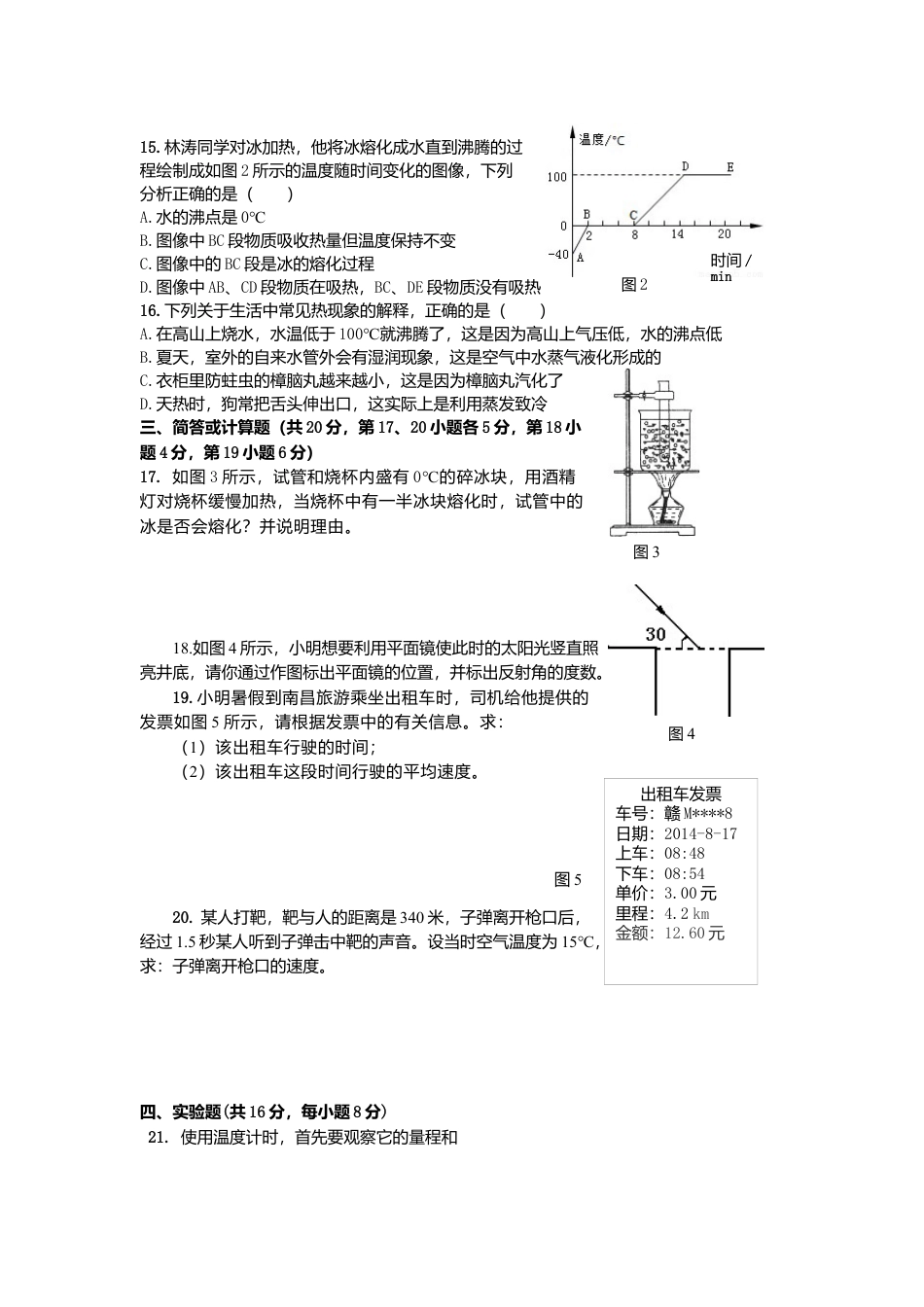 10、八年级物理期中试卷.docx_第2页