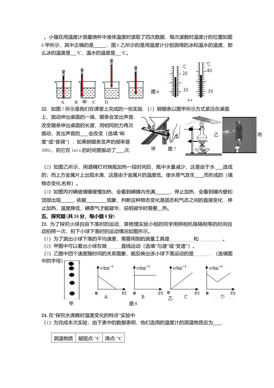 10、八年级物理期中试卷.docx_第3页