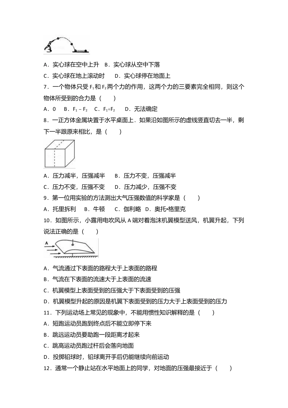 05、八年级（下）期中物理试卷（附答案解析版） (2).docx_第2页