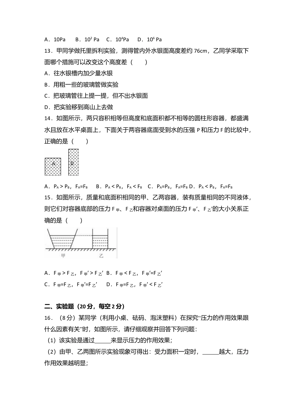 05、八年级（下）期中物理试卷（附答案解析版） (2).docx_第3页