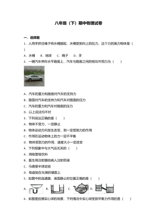 05、八年级（下）期中物理试卷（附答案解析版） (2).docx