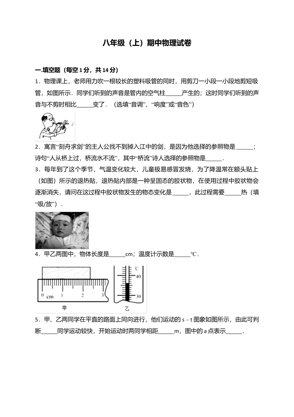 05、八年级上学期期中考试物理试卷（WORD版，含解析）.docx_第1页