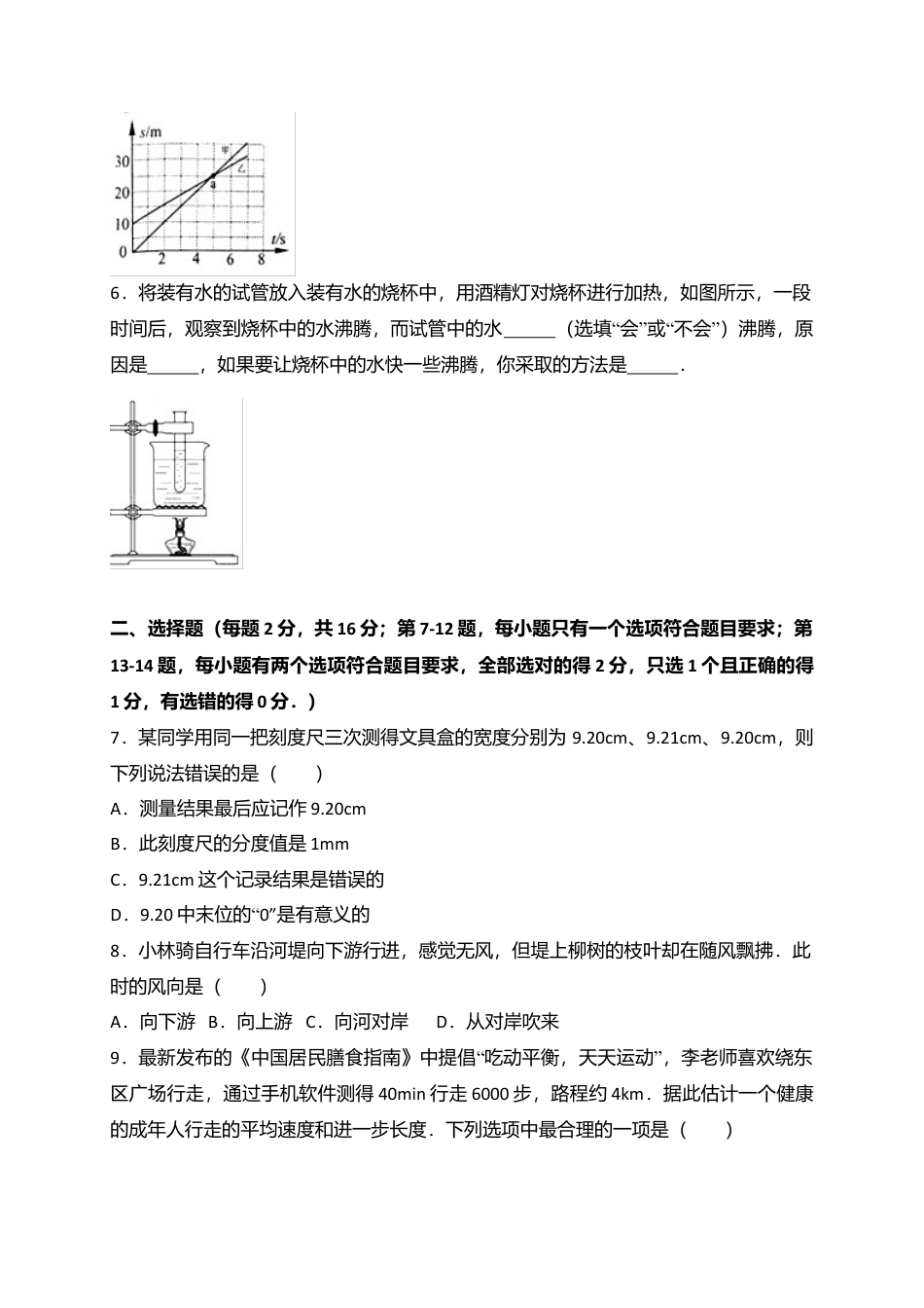 05、八年级上学期期中考试物理试卷（WORD版，含解析）.docx_第2页