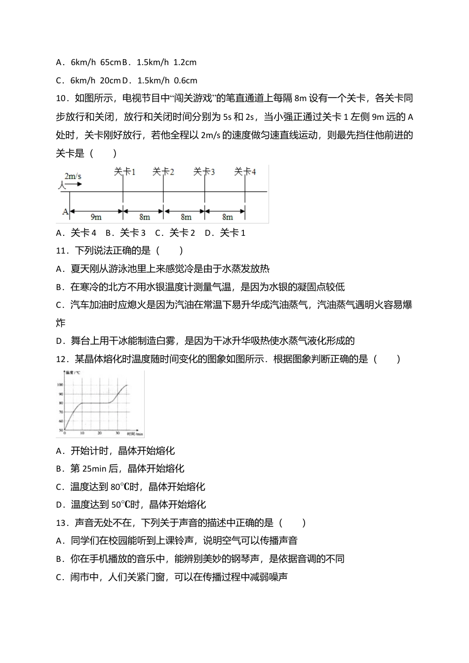 05、八年级上学期期中考试物理试卷（WORD版，含解析）.docx_第3页
