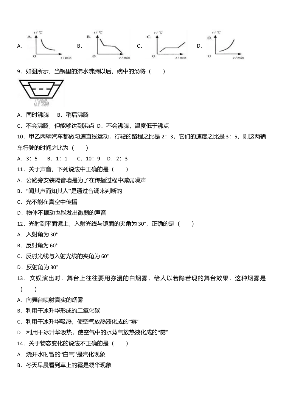 07、八年级（上）期中物理模拟试卷 （word版含答案解析）.docx_第2页