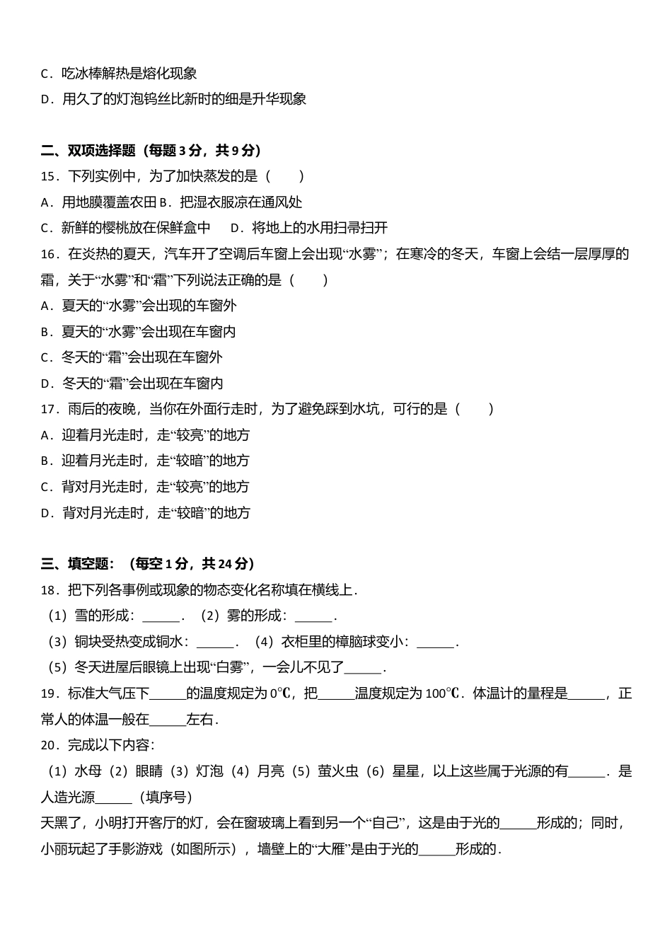 07、八年级（上）期中物理模拟试卷 （word版含答案解析）.docx_第3页