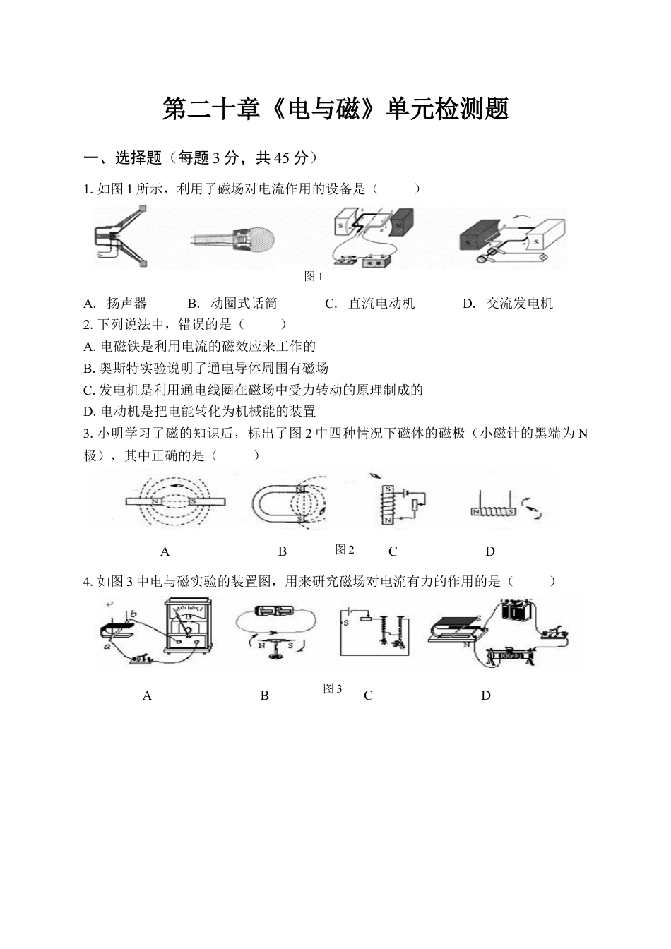 人教版初中物理九年级-第20章《电与磁》检测题（含答案）.docx_第1页