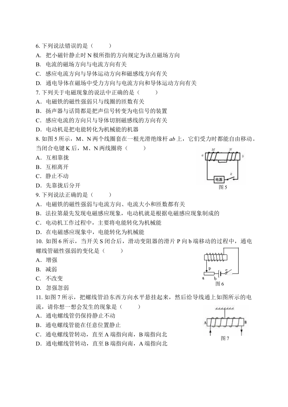 人教版初中物理九年级-第20章《电与磁》检测题（含答案）.docx_第3页