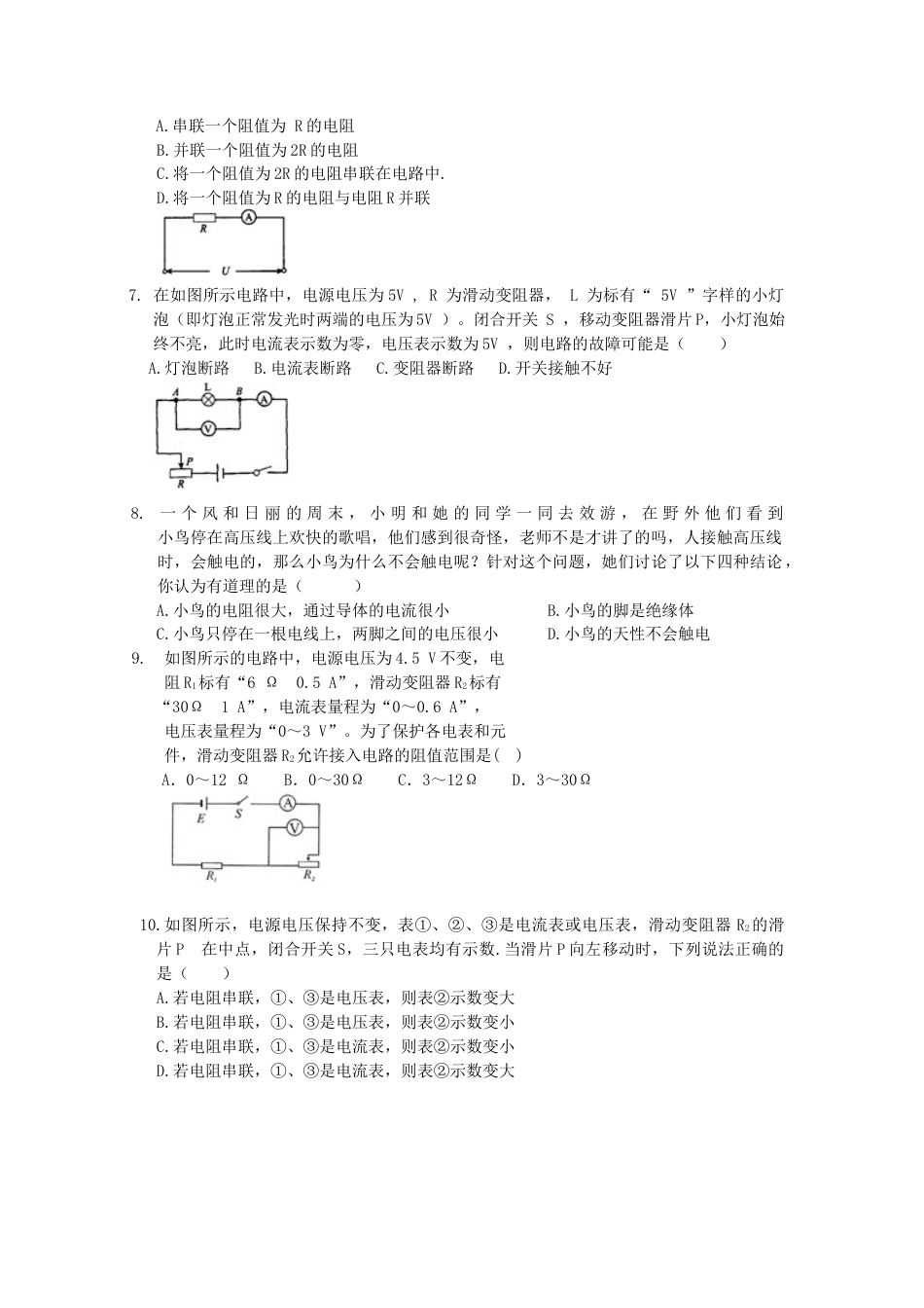 人教版初中物理九年级第17章 欧姆定律 单元检验卷 含答案.docx_第2页