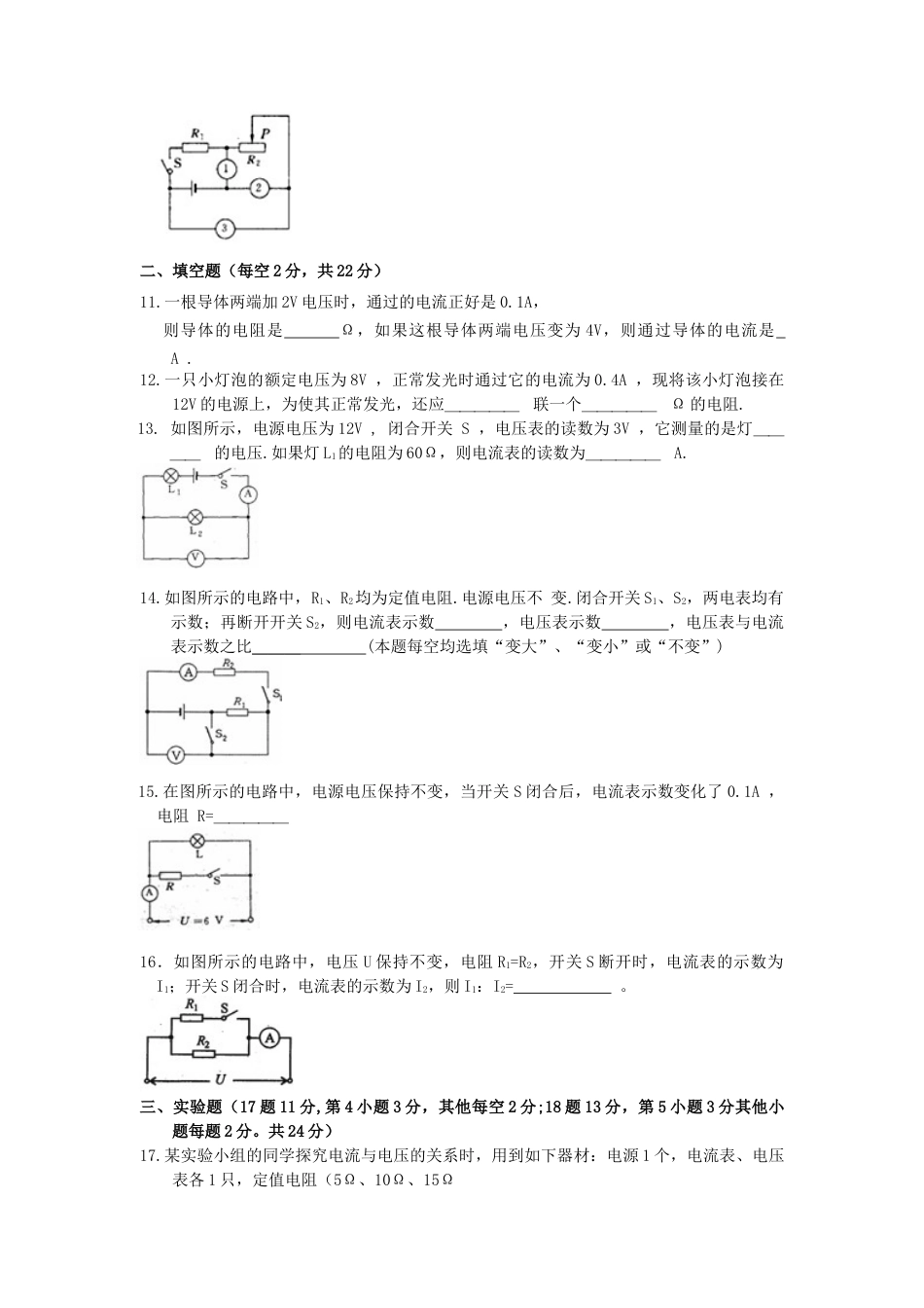 人教版初中物理九年级第17章 欧姆定律 单元检验卷 含答案.docx_第3页