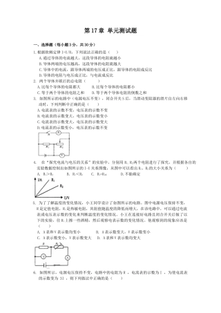 人教版初中物理九年级第17章 欧姆定律 单元检验卷 含答案.docx