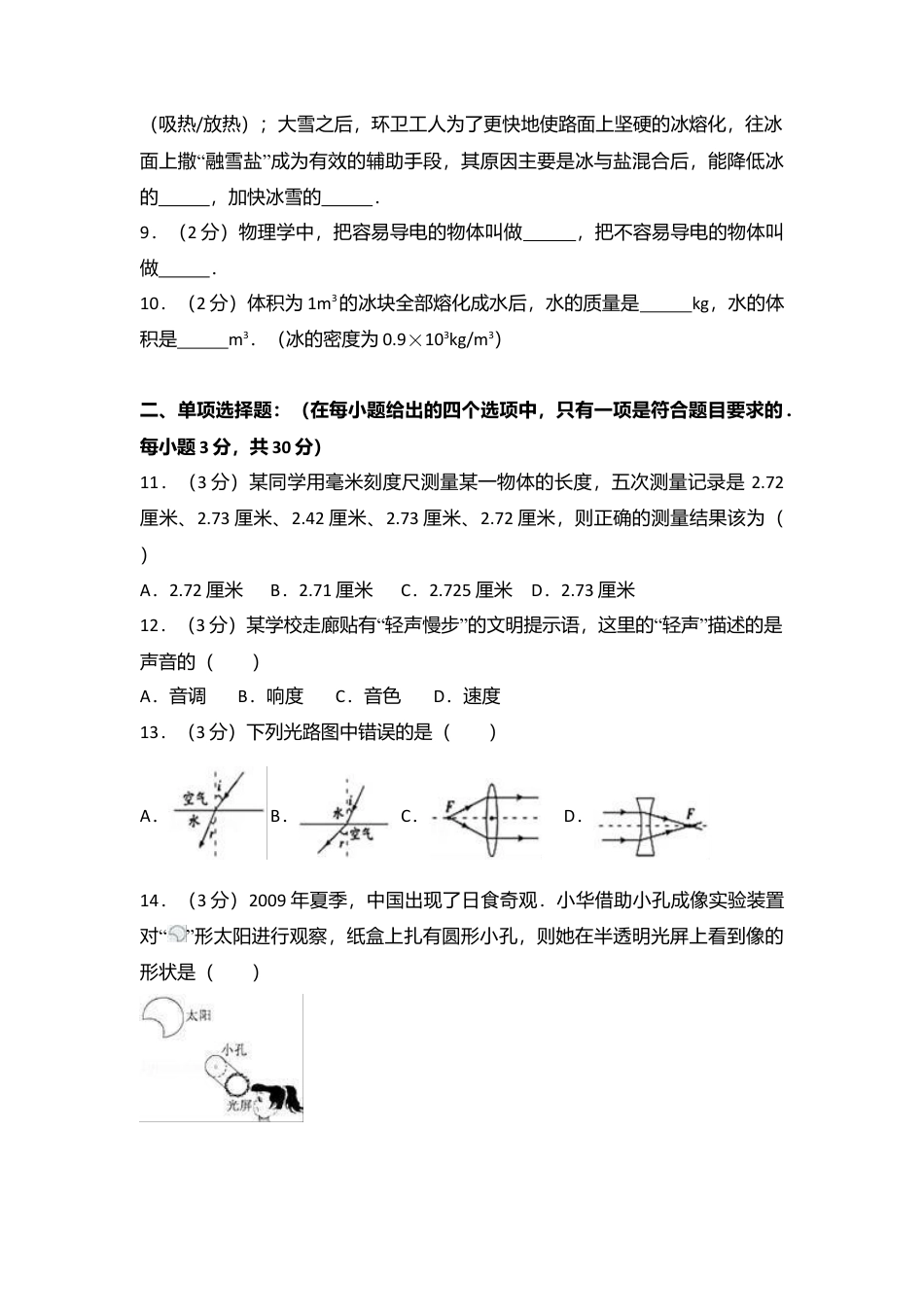 03、八年级（上）期末物理试卷（附答案解析版）.docx_第2页