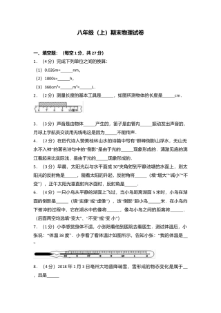 03、八年级（上）期末物理试卷（附答案解析版）.docx