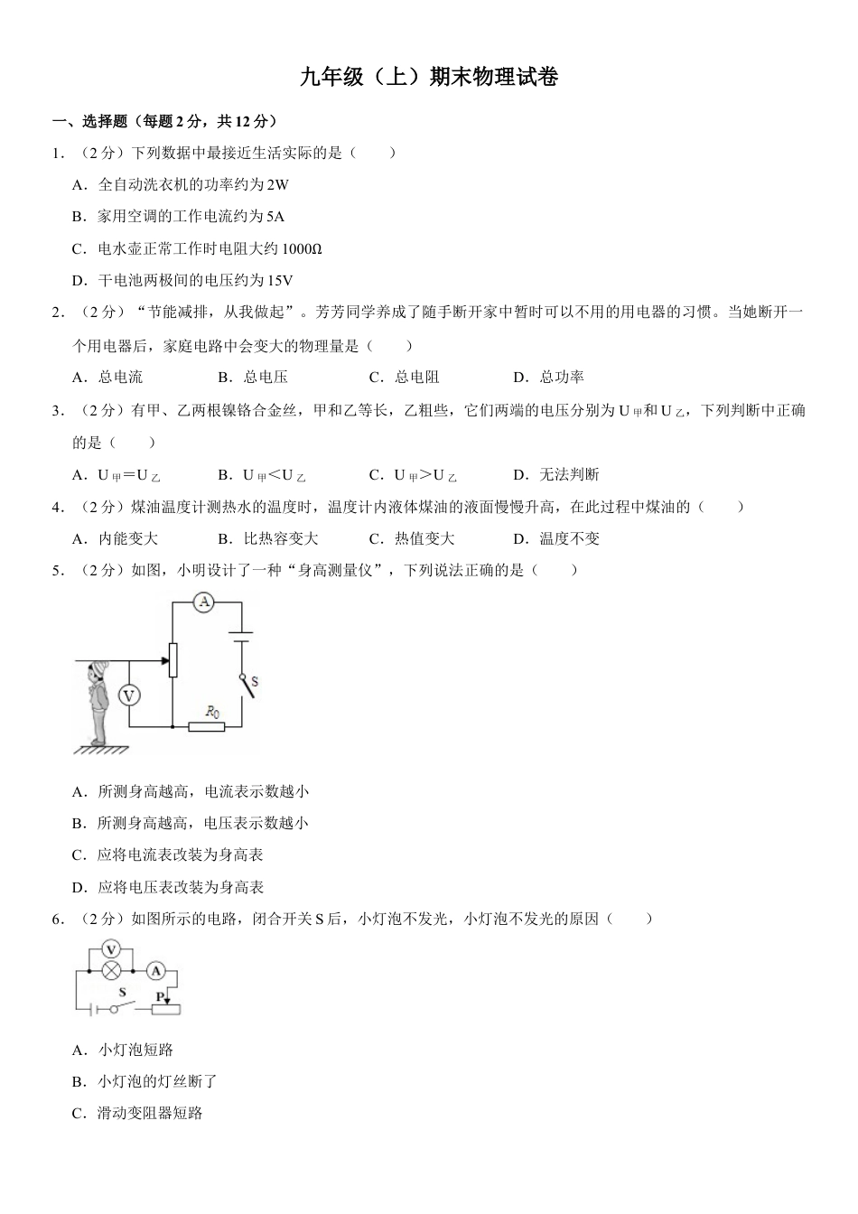 07、九年级（上）期末物理试卷__.docx_第1页