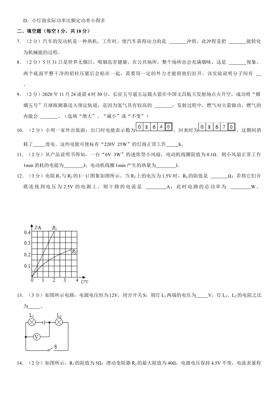 07、九年级（上）期末物理试卷__.docx_第2页