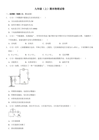 07、九年级（上）期末物理试卷__.docx