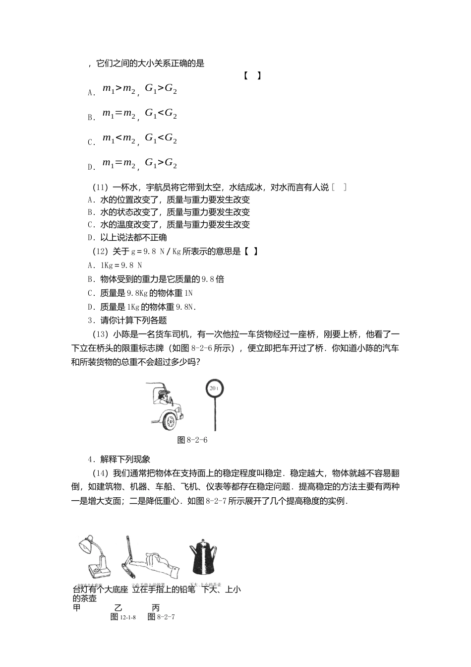 人教版物理八年级下册：7.3重力-练习（2）（含答案）.docx_第2页