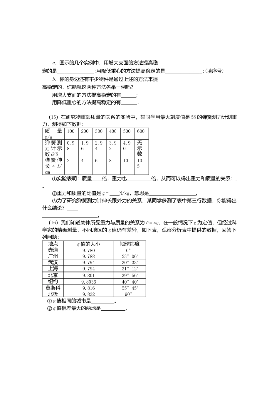 人教版物理八年级下册：7.3重力-练习（2）（含答案）.docx_第3页
