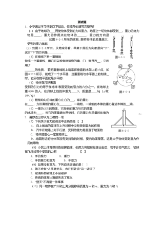 人教版物理八年级下册：7.3重力-练习（2）（含答案）.docx