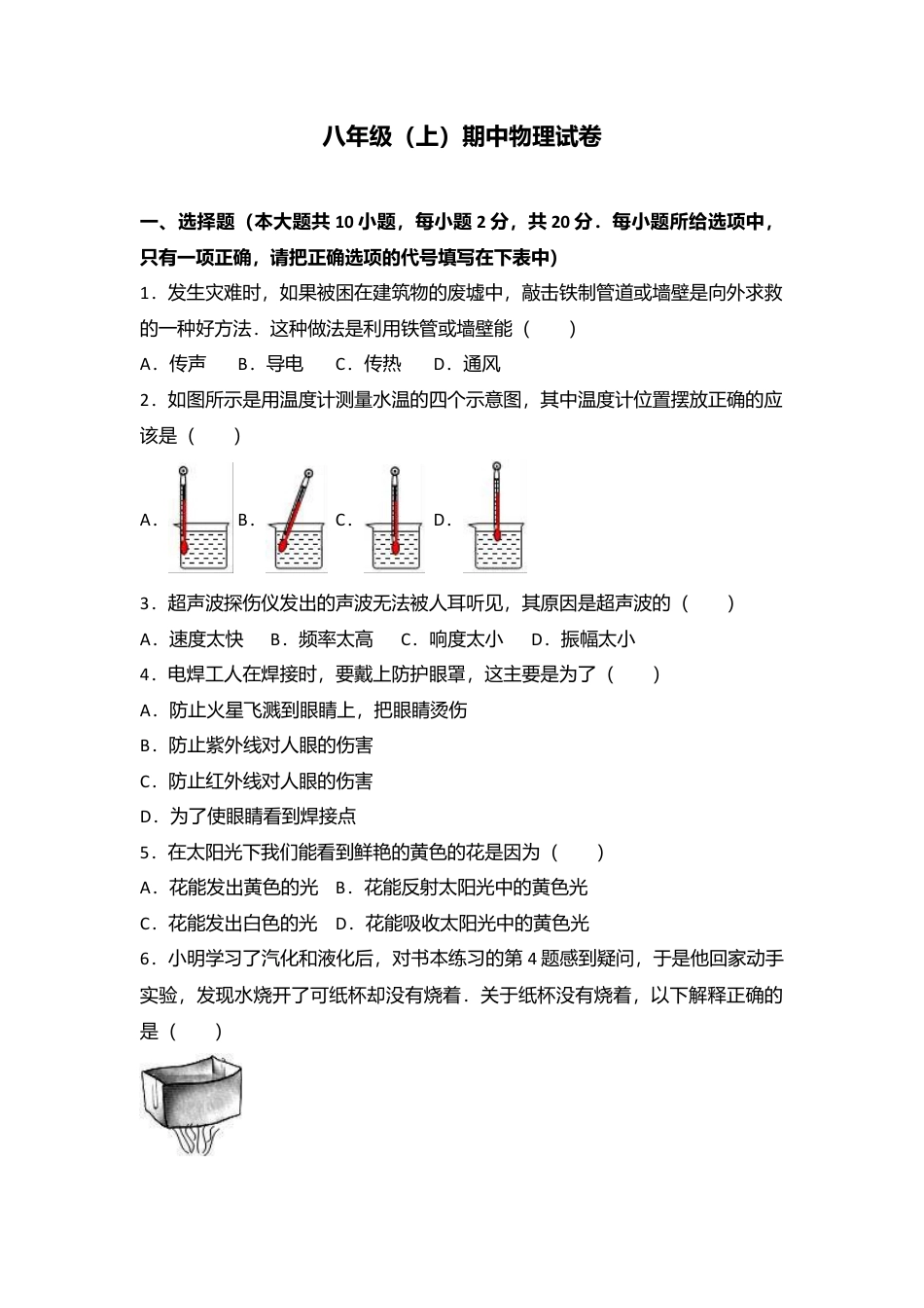10、八年级（上）期中物理试卷（word版含答案解析）.docx_第1页