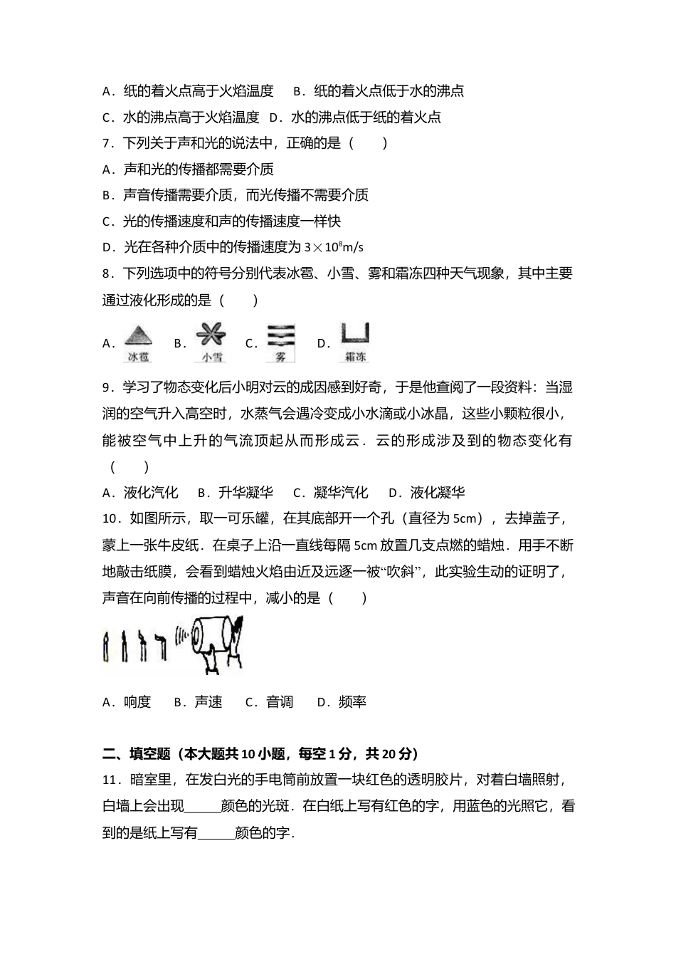 10、八年级（上）期中物理试卷（word版含答案解析）.docx_第2页
