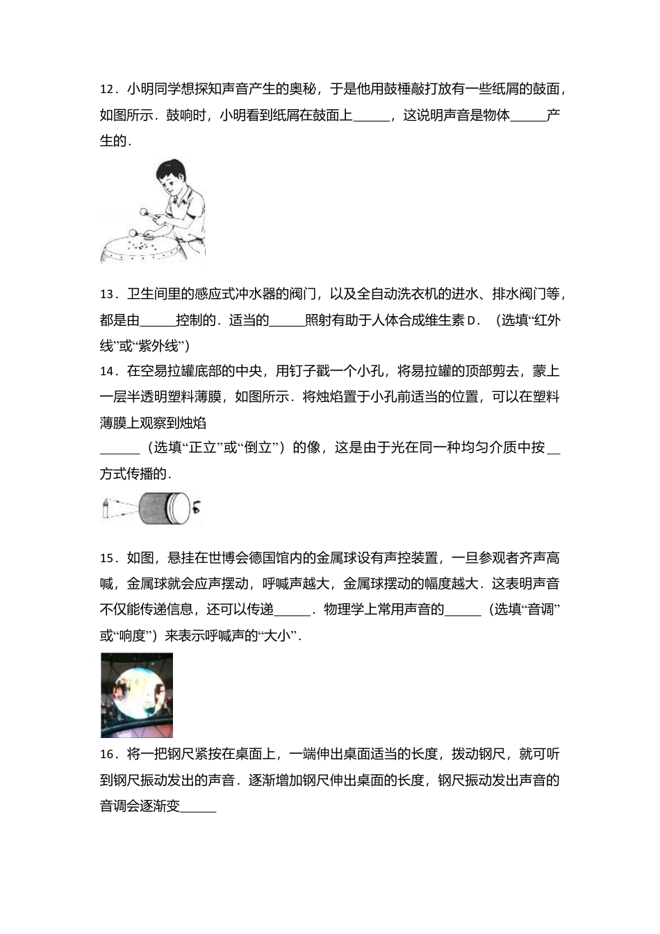 10、八年级（上）期中物理试卷（word版含答案解析）.docx_第3页