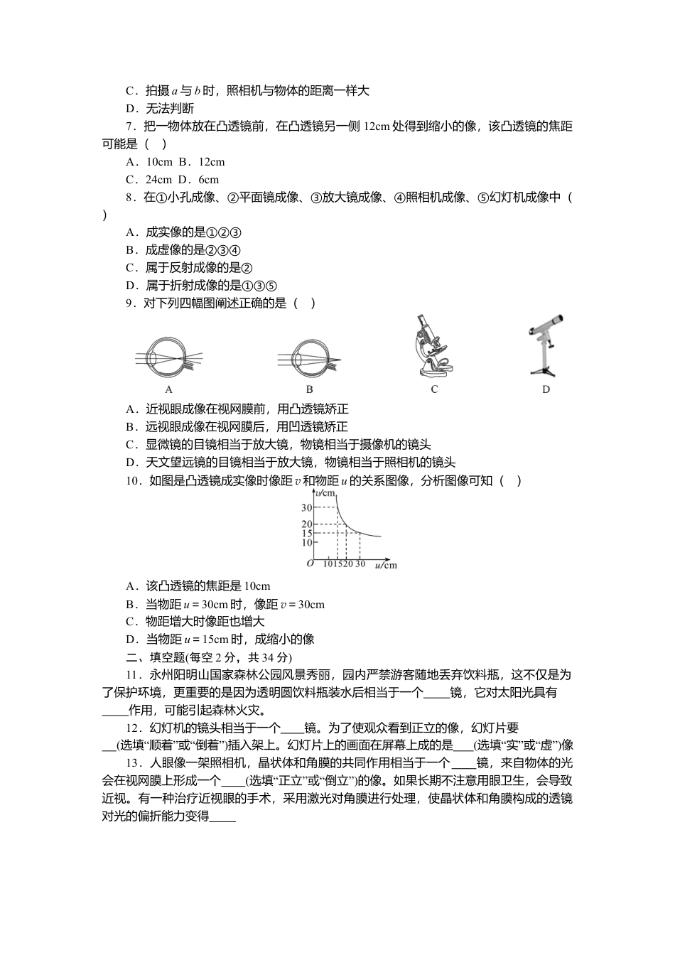人教版物理八年级上-第五章检测卷.docx_第2页
