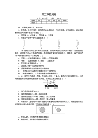 人教版物理八年级上-第五章检测卷.docx