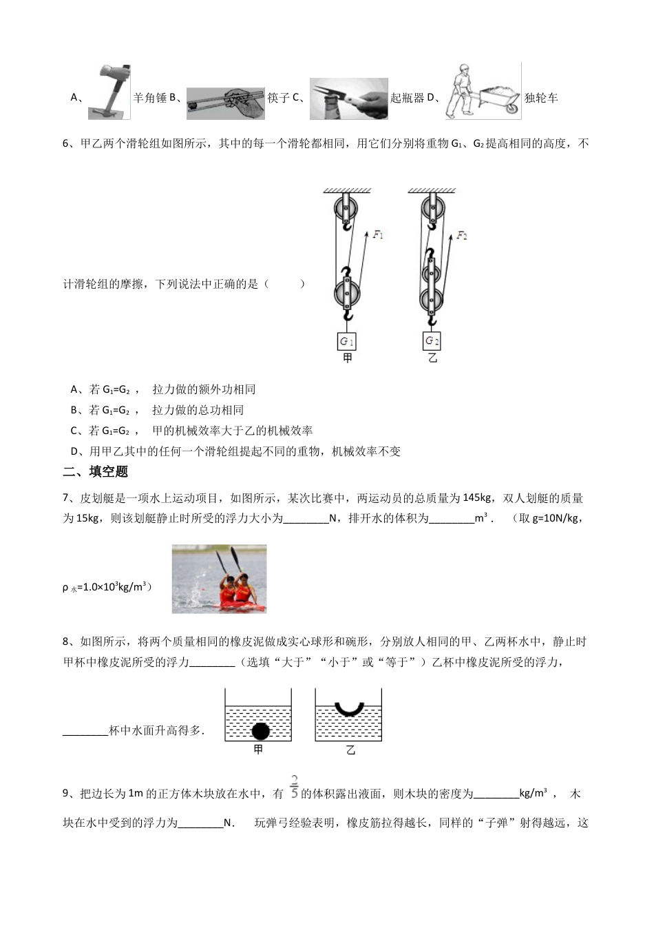 12、八年级（下）期末物理试卷（附答案解析版）.docx_第3页