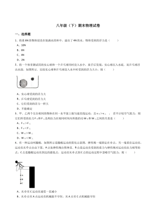 12、八年级（下）期末物理试卷（附答案解析版）.docx