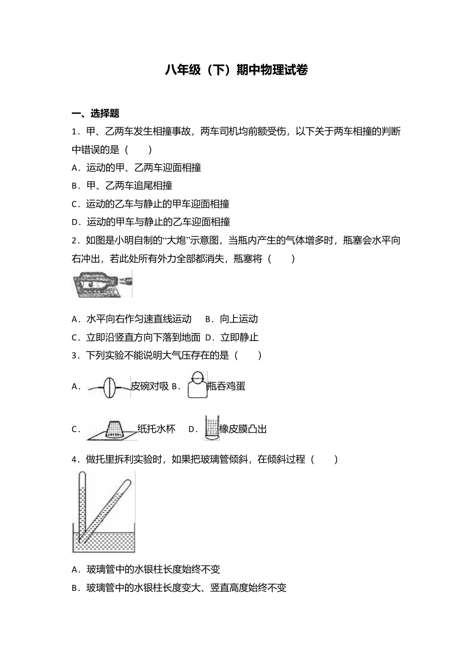 01、八年级（下）期中物理试卷（附答案解析版）.docx_第1页
