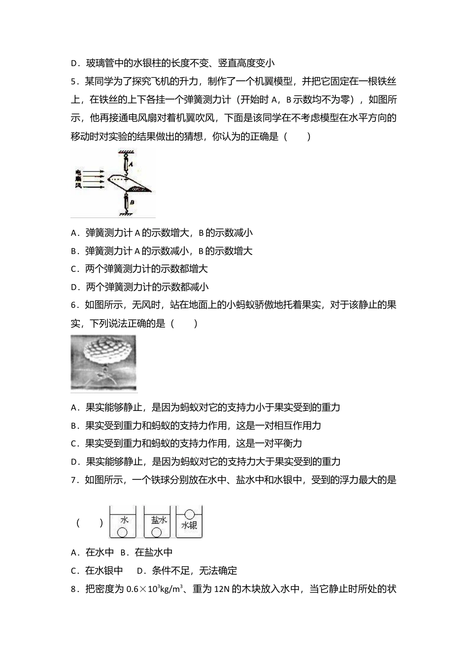 01、八年级（下）期中物理试卷（附答案解析版）.docx_第3页
