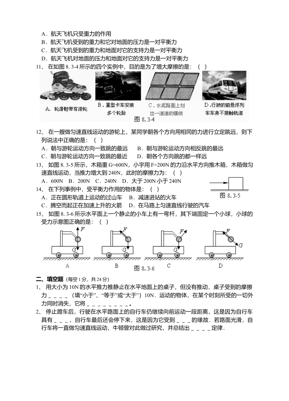 人教版八年级物理下册 第8章 运动和力 单元测试题3.docx_第2页