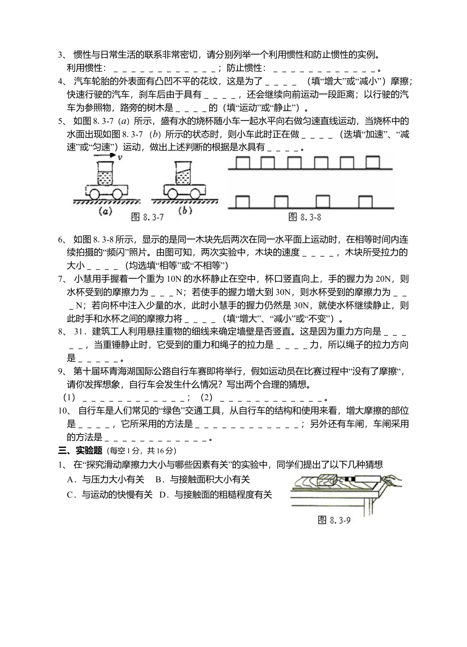 人教版八年级物理下册 第8章 运动和力 单元测试题3.docx_第3页