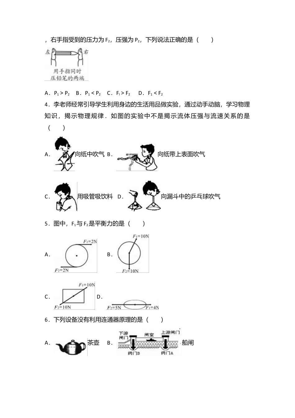 13、八年级（下）期中物理试卷（附答案解析版）.docx_第3页