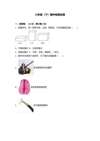 13、八年级（下）期中物理试卷（附答案解析版）.docx
