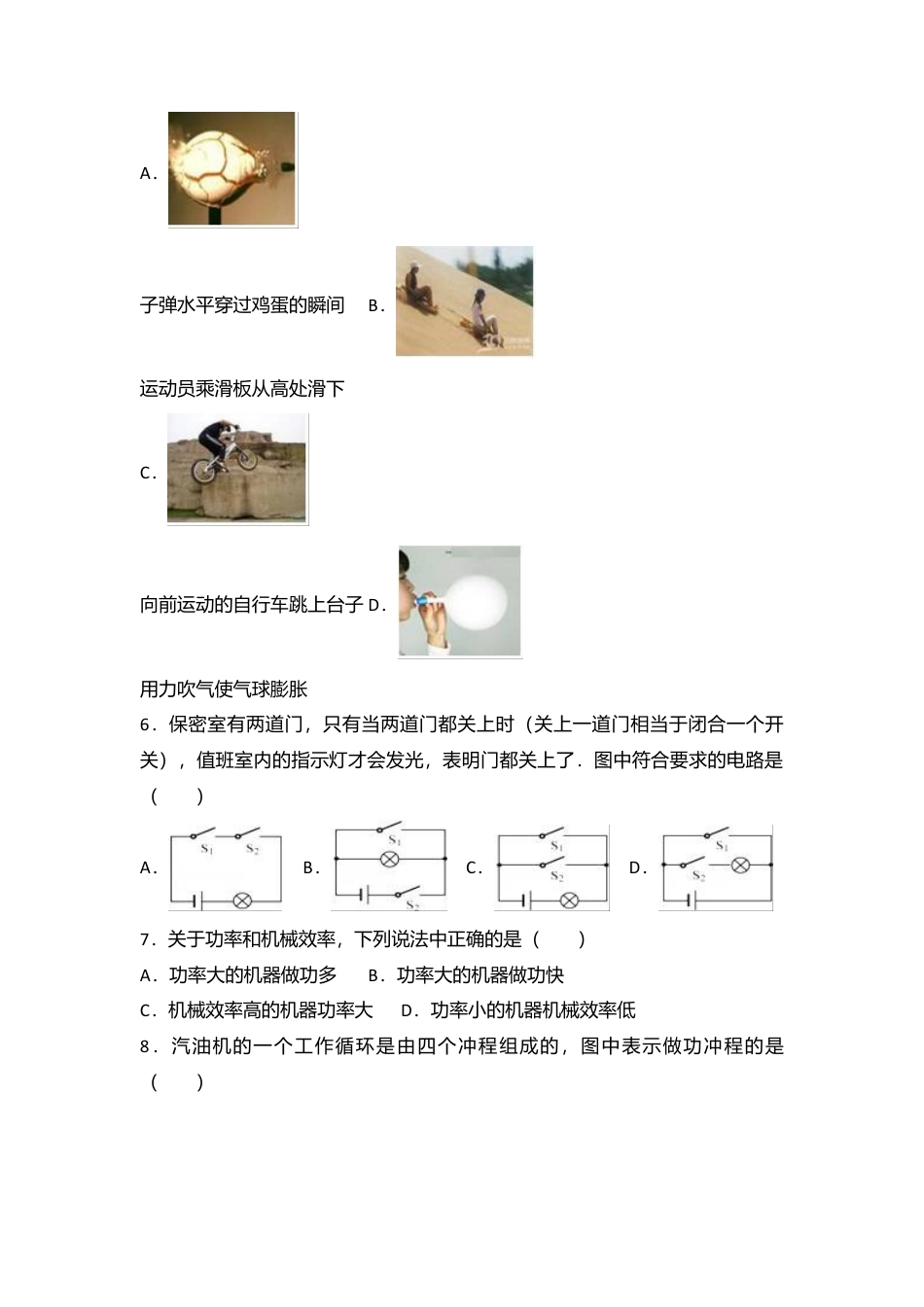 09、九年级（上）期中物理试卷（word版含答案解析）.docx_第3页