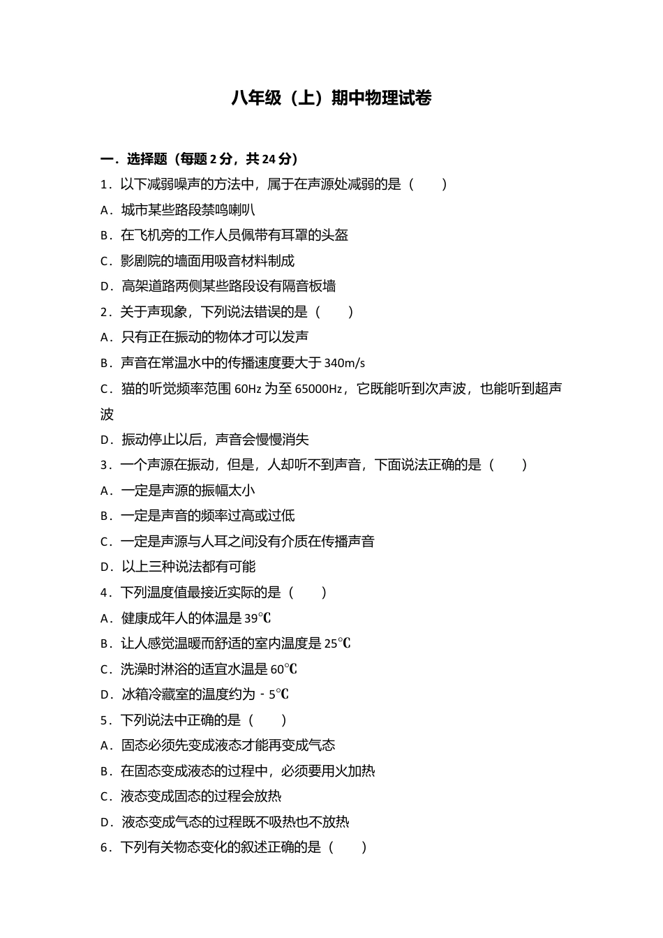 12、八年级（上）期中物理试卷（word版含答案解析）.docx_第1页
