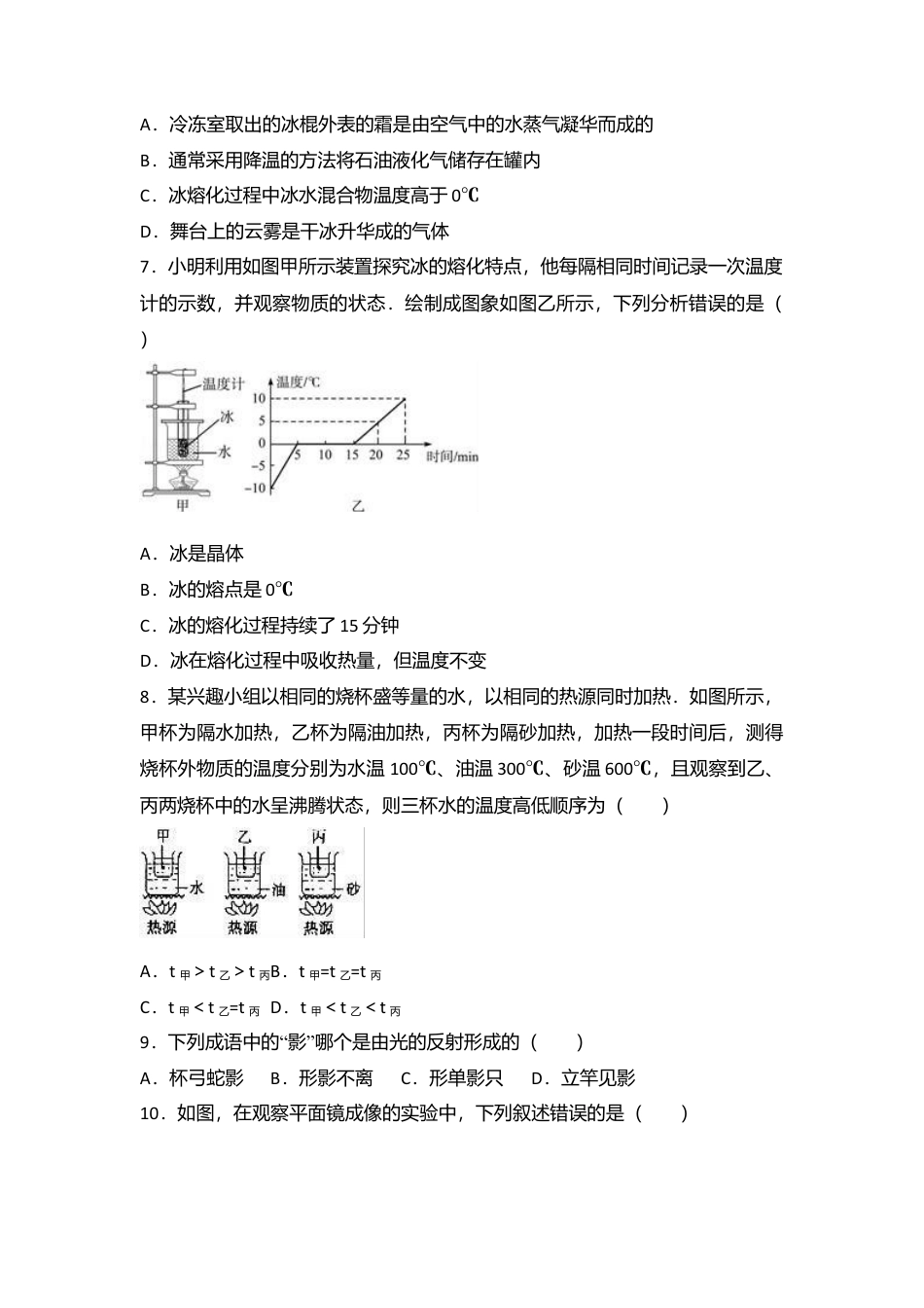 12、八年级（上）期中物理试卷（word版含答案解析）.docx_第2页