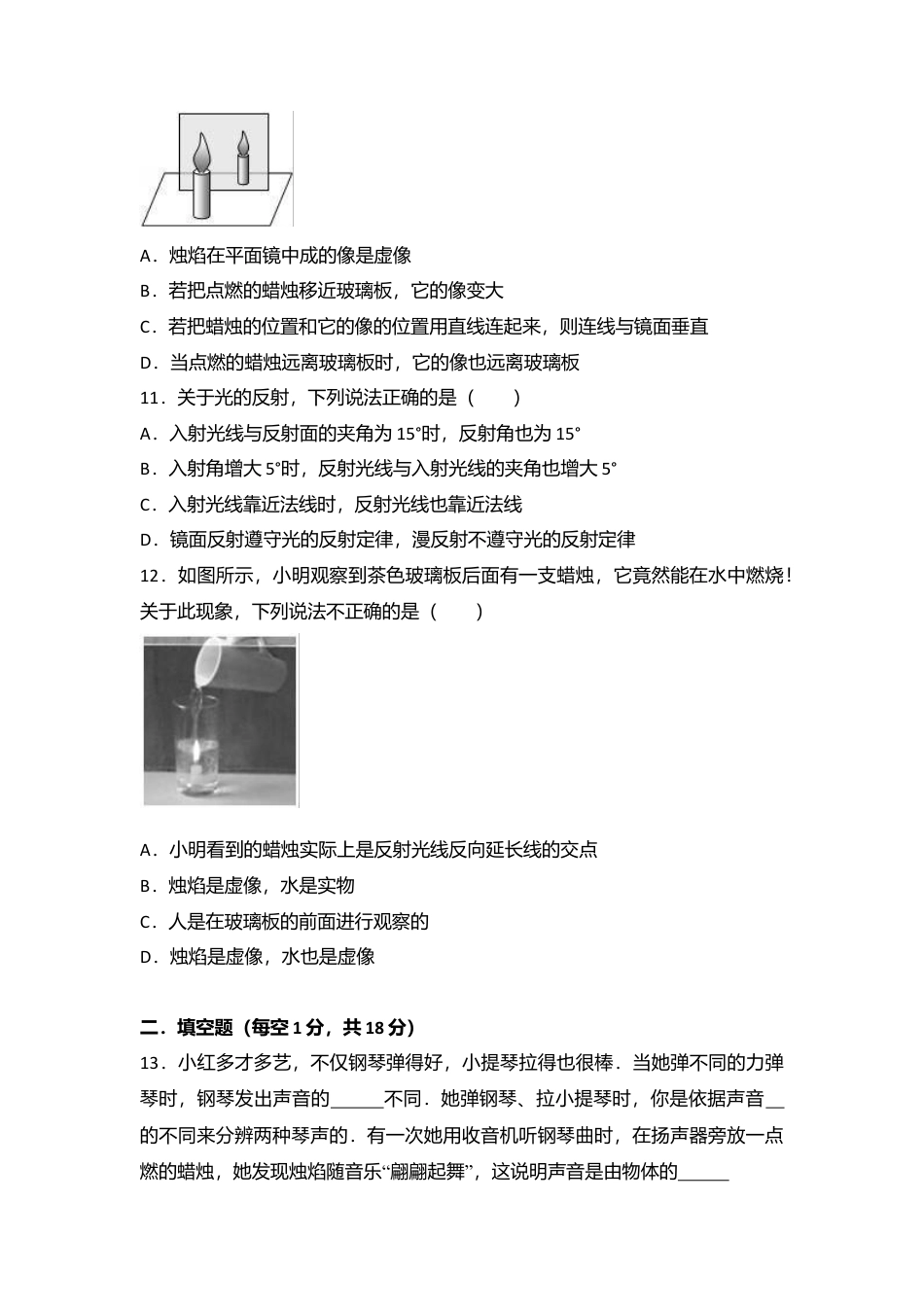 12、八年级（上）期中物理试卷（word版含答案解析）.docx_第3页