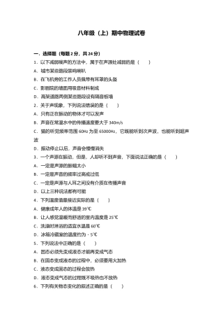 12、八年级（上）期中物理试卷（word版含答案解析）.docx