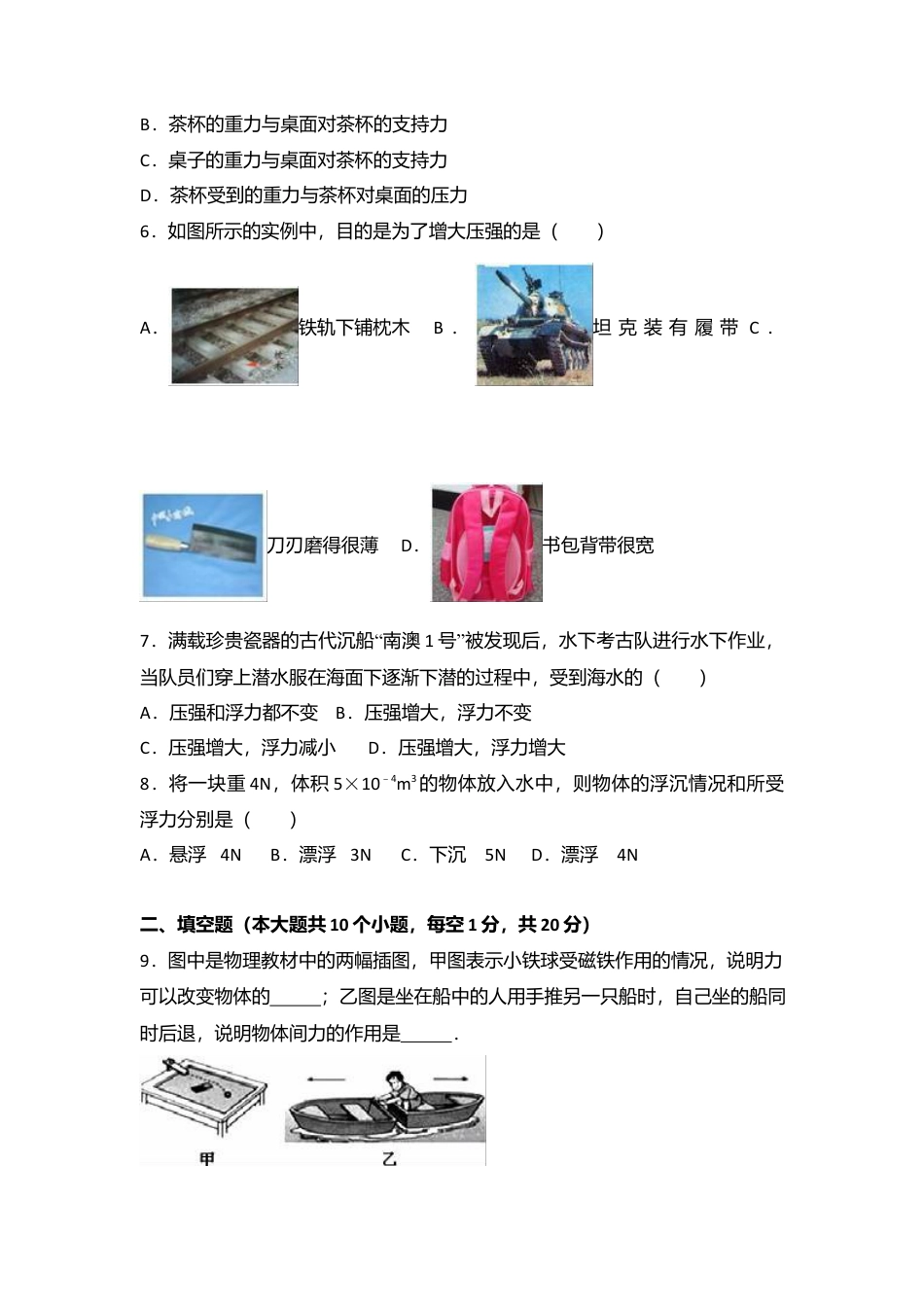 14、八年级（下）期中物理试卷（附答案解析版） (2).docx_第2页