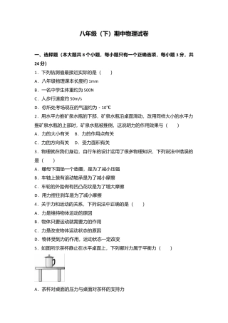 14、八年级（下）期中物理试卷（附答案解析版） (2).docx