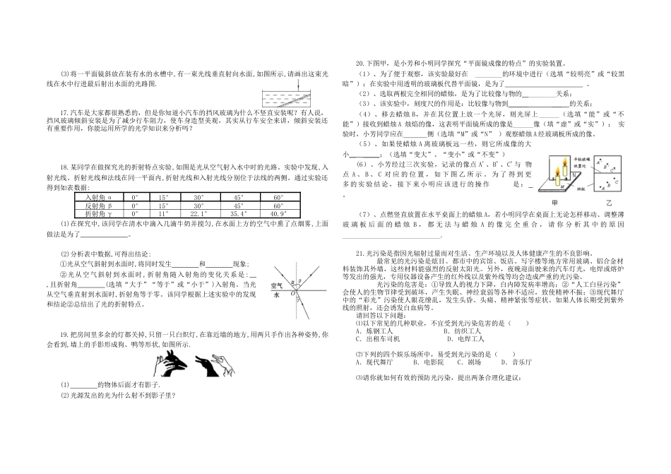 人教版八年级物理上册第四章光现象单元综合测试题（含答案）.docx_第2页