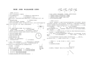 人教版八年级物理上册第四章光现象单元综合测试题（含答案）.docx