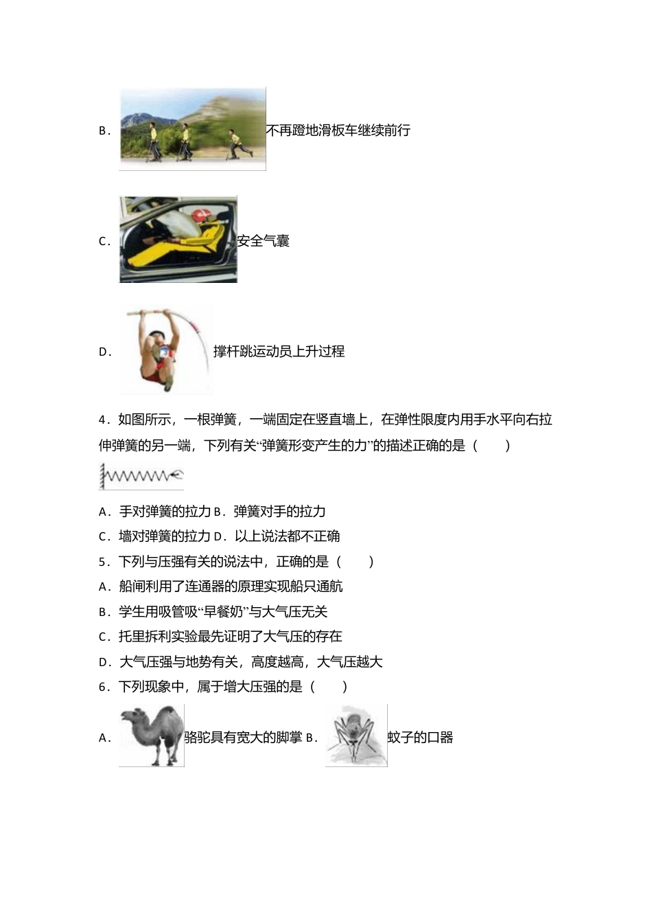 08、八年级（下）期中物理试卷（附答案解析版） (2).docx_第3页